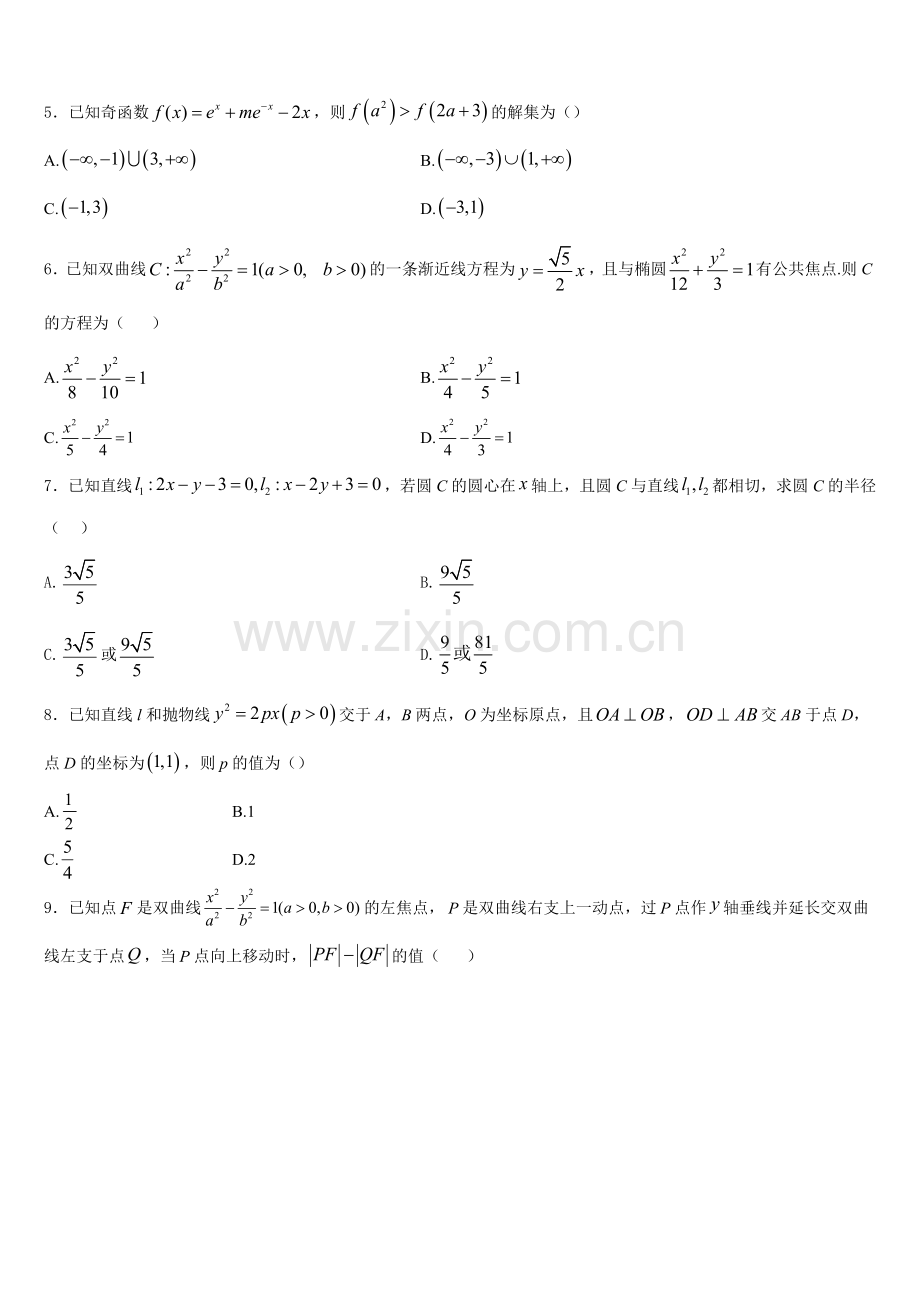 上海市培佳双语学校2025年数学高二上期末教学质量检测试题含解析.doc_第2页