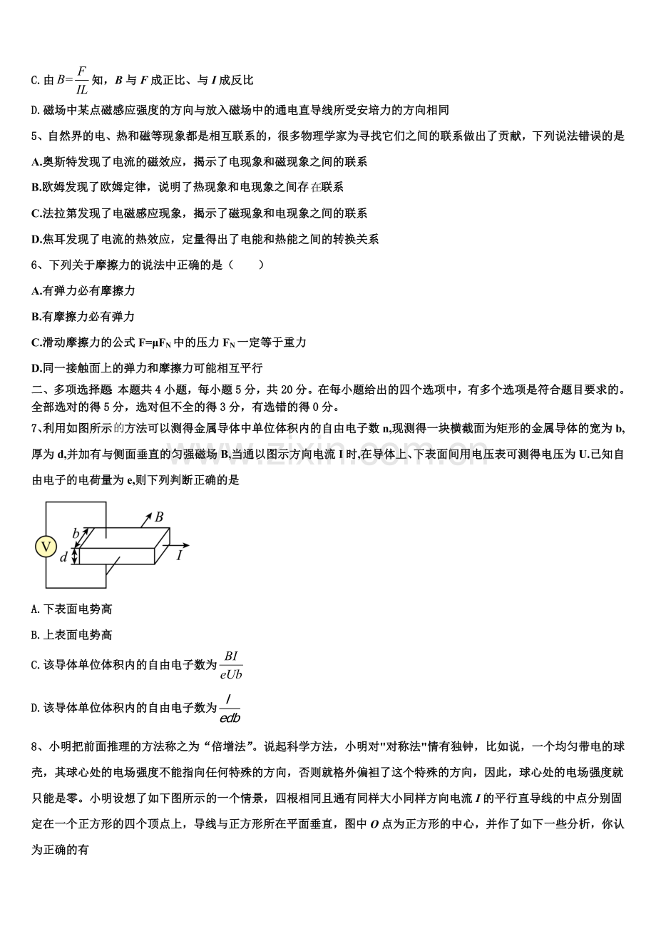 2023年广东省汕头市金中南区学校物理高二第一学期期末质量检测模拟试题含解析.doc_第2页