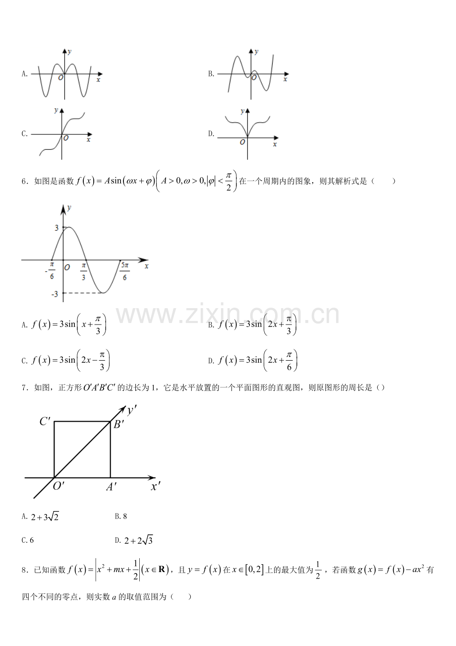 2026届云南师范大学附属中学三高一数学第一学期期末质量检测试题含解析.doc_第2页