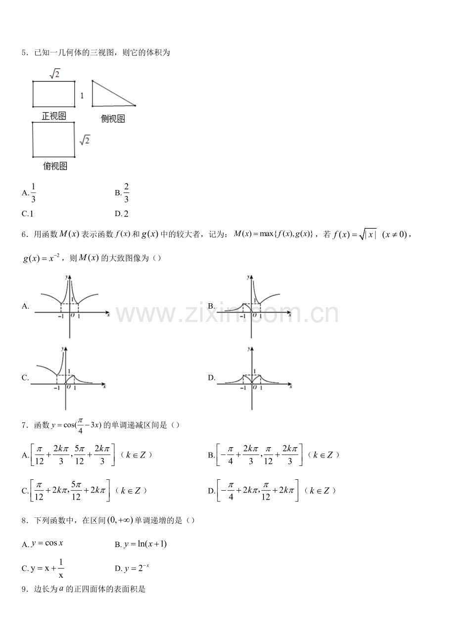 2025-2026学年豫南九校数学高一第一学期期末综合测试模拟试题含解析.doc_第2页