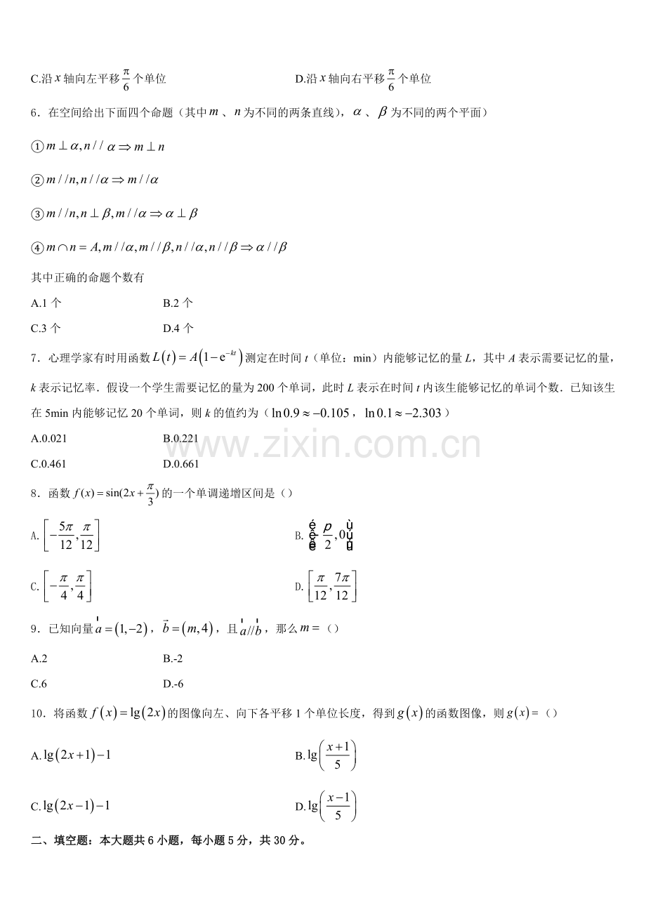 安徽省芜湖市中小学校2025-2026学年数学高一上期末监测试题含解析.doc_第2页