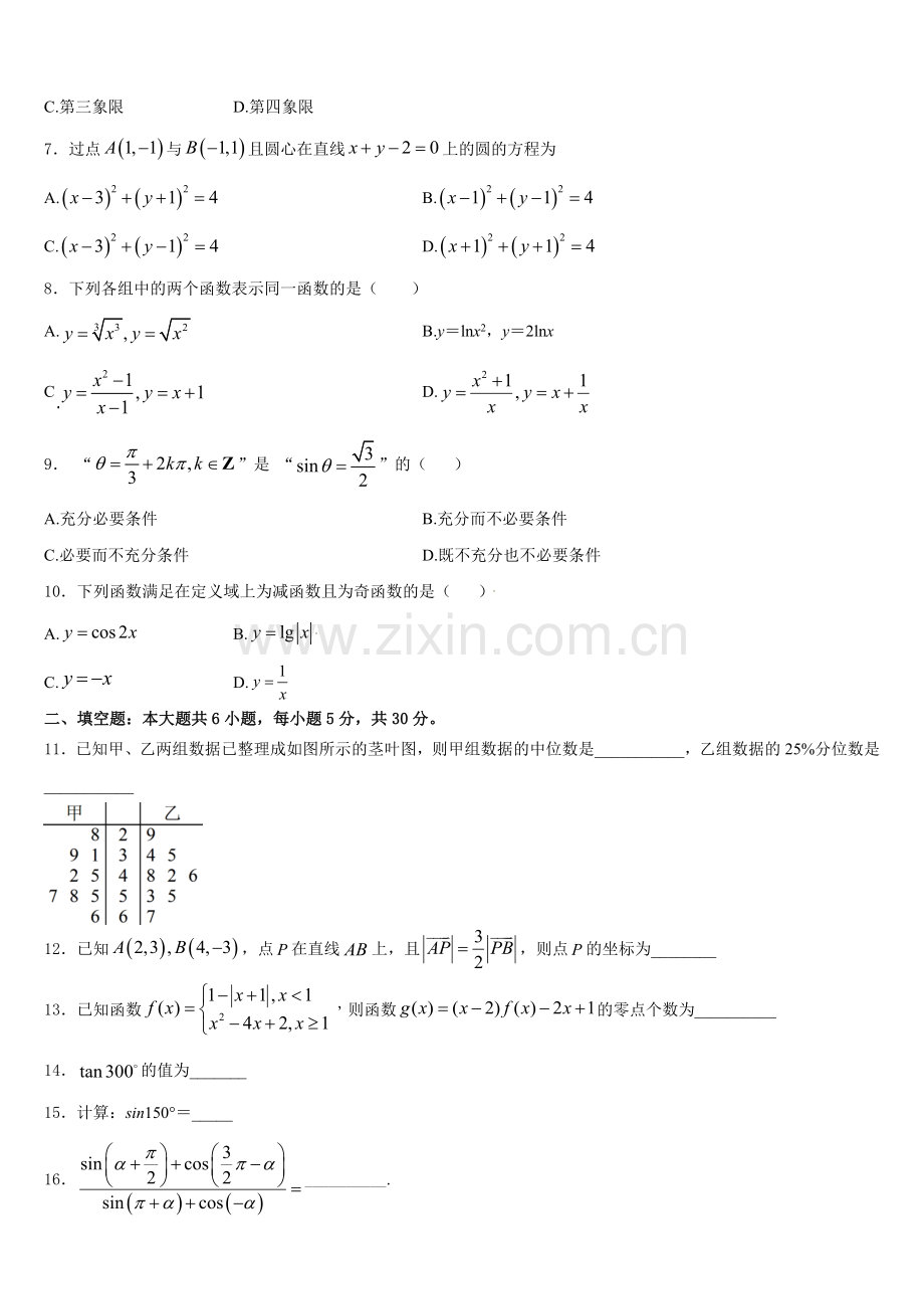 吉林省吉林市普通中学2025-2026学年高一数学第一学期期末统考模拟试题含解析.doc_第2页