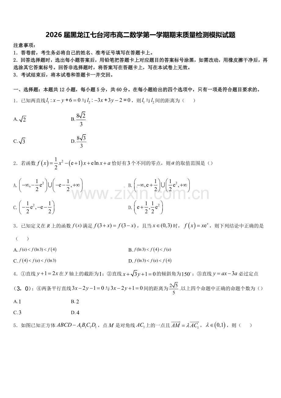 2026届黑龙江七台河市高二数学第一学期期末质量检测模拟试题含解析.doc_第1页