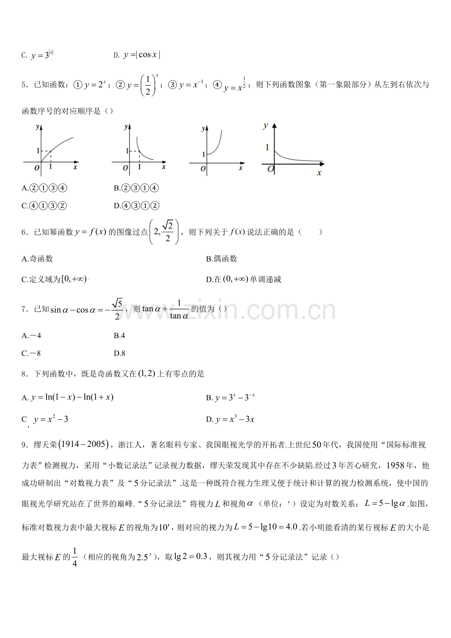 2025-2026学年浙江省温州七校数学高一第一学期期末综合测试试题含解析.doc_第2页