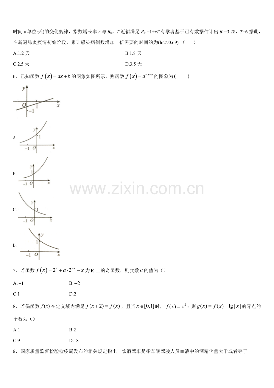2025年河北省永年县第二中学数学高一第一学期期末达标测试试题含解析.doc_第2页