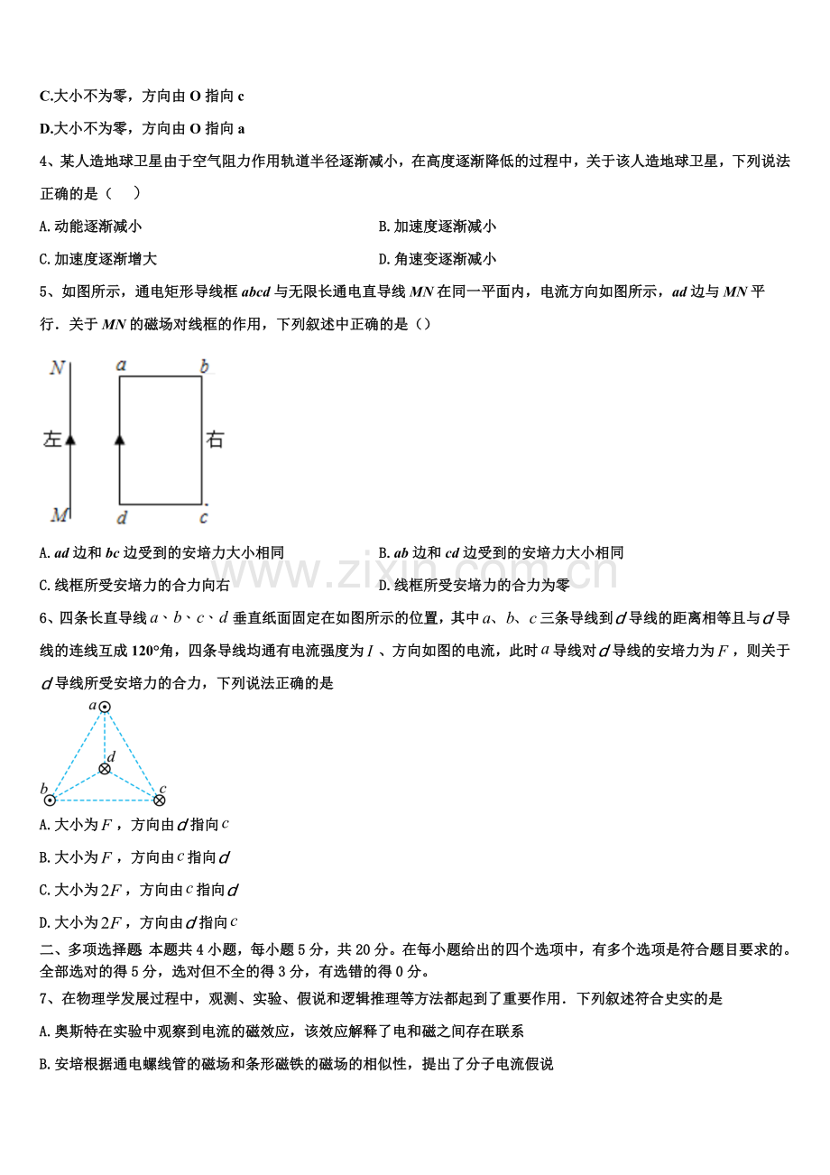 福建省三明市尤溪县普通高中2026届高二物理第一学期期末质量检测模拟试题含解析.doc_第2页