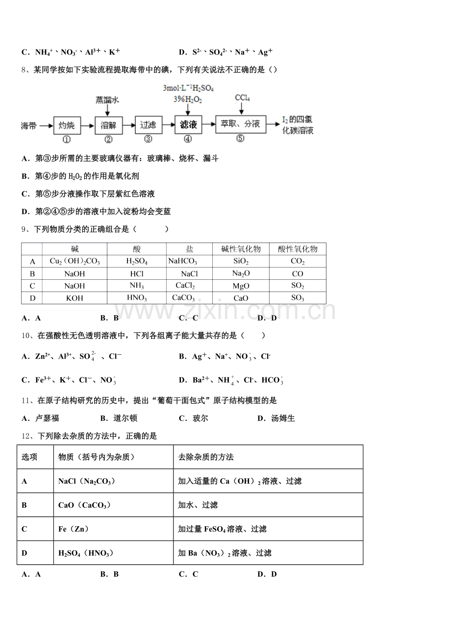 浙江省慈溪市2025年化学高一上期中复习检测试题含解析.doc_第2页