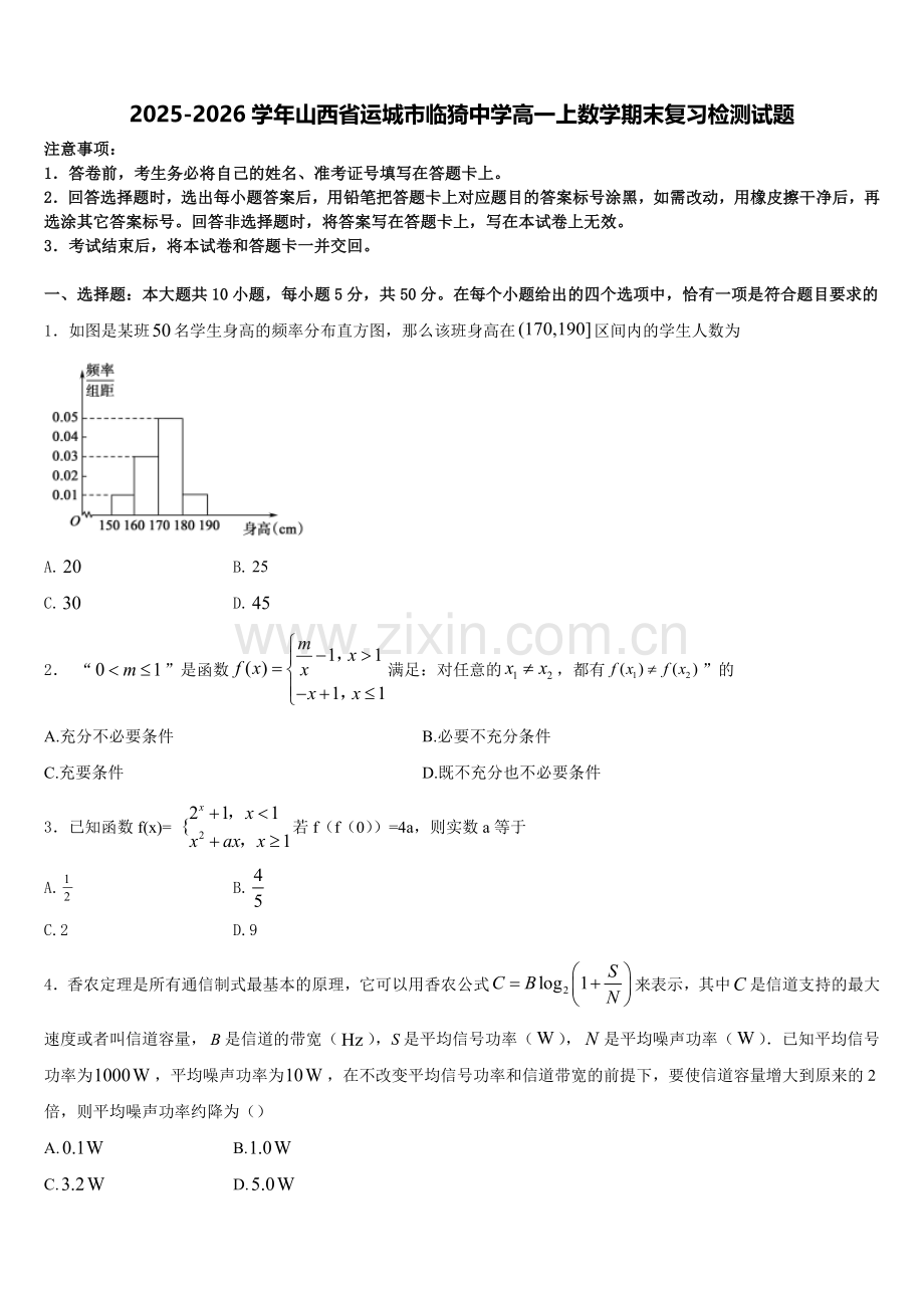 2025-2026学年山西省运城市临猗中学高一上数学期末复习检测试题含解析.doc_第1页