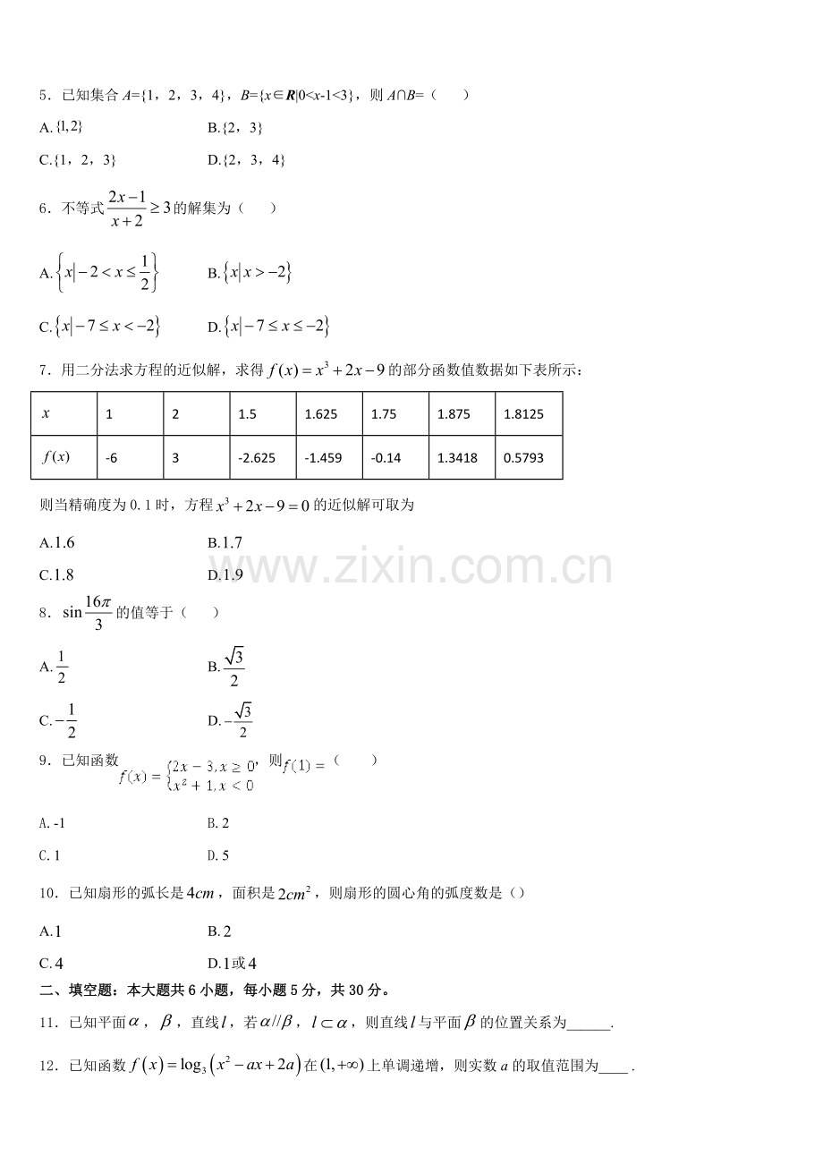 2025-2026学年山西省运城市临猗中学高一上数学期末复习检测试题含解析.doc_第2页