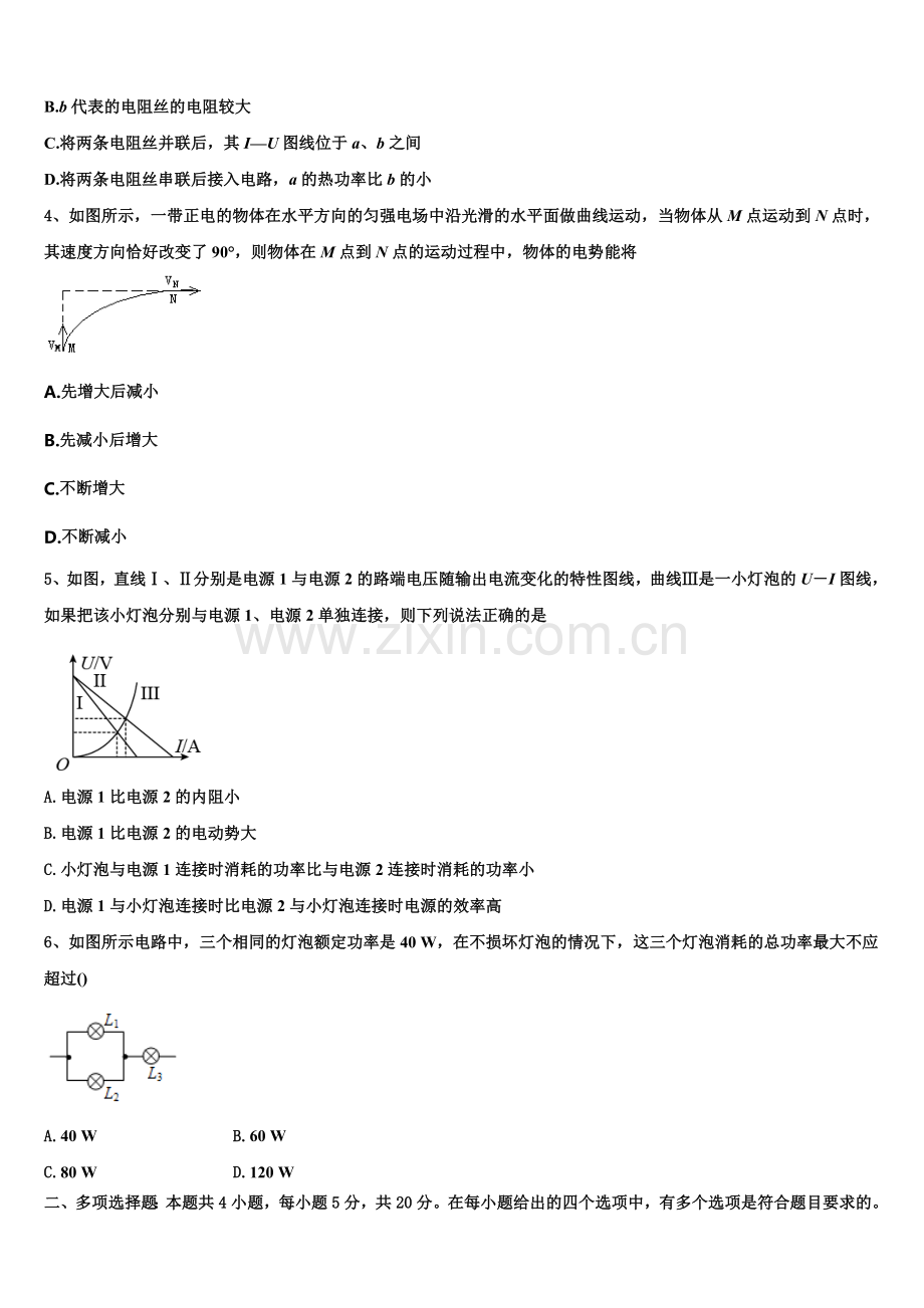 北京市中央民族大学附属中学2025-2026学年高二上物理期末学业水平测试模拟试题含解析.doc_第2页