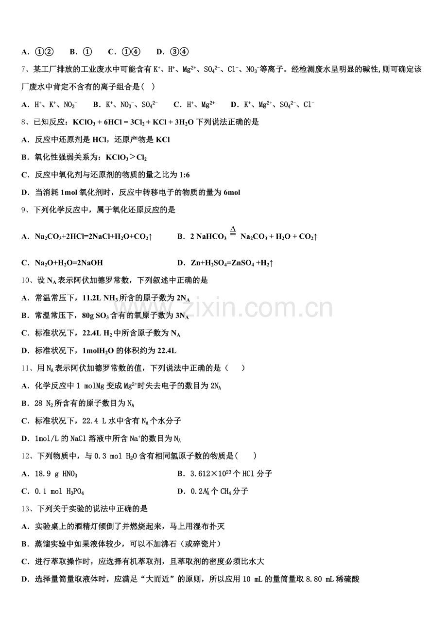 江苏省苏州市五校联考2026届高一上化学期中调研试题含解析.doc_第2页