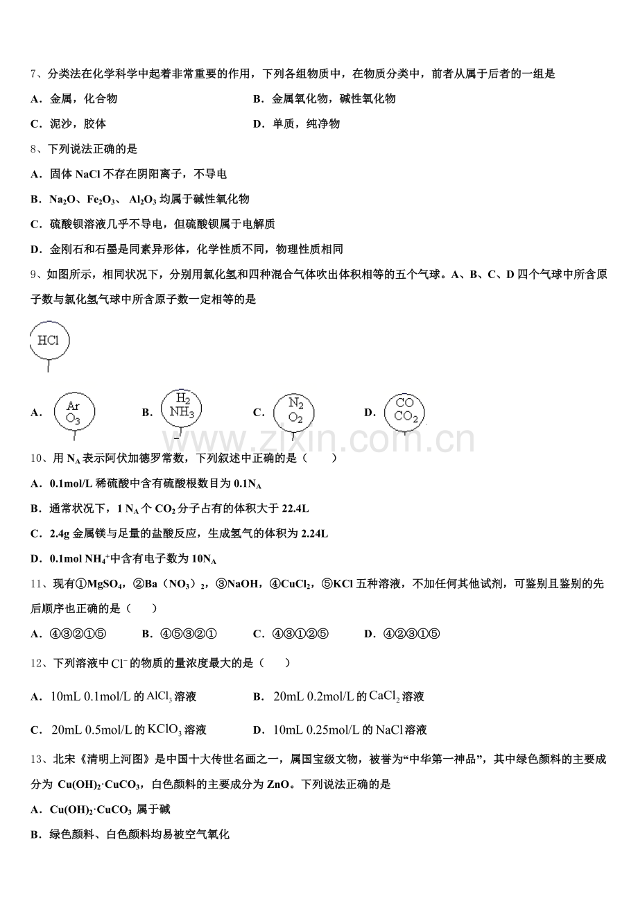 广东省佛山市2026届化学高一上期中考试试题含解析.doc_第2页