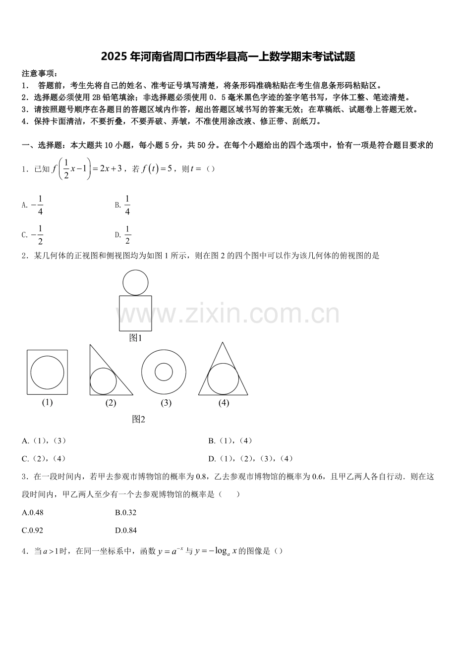 2025年河南省周口市西华县高一上数学期末考试试题含解析.doc_第1页