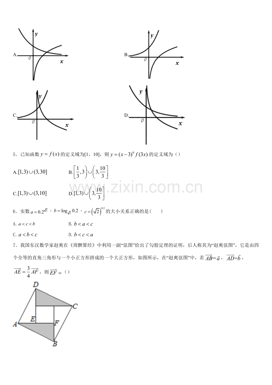 2025年河南省周口市西华县高一上数学期末考试试题含解析.doc_第2页