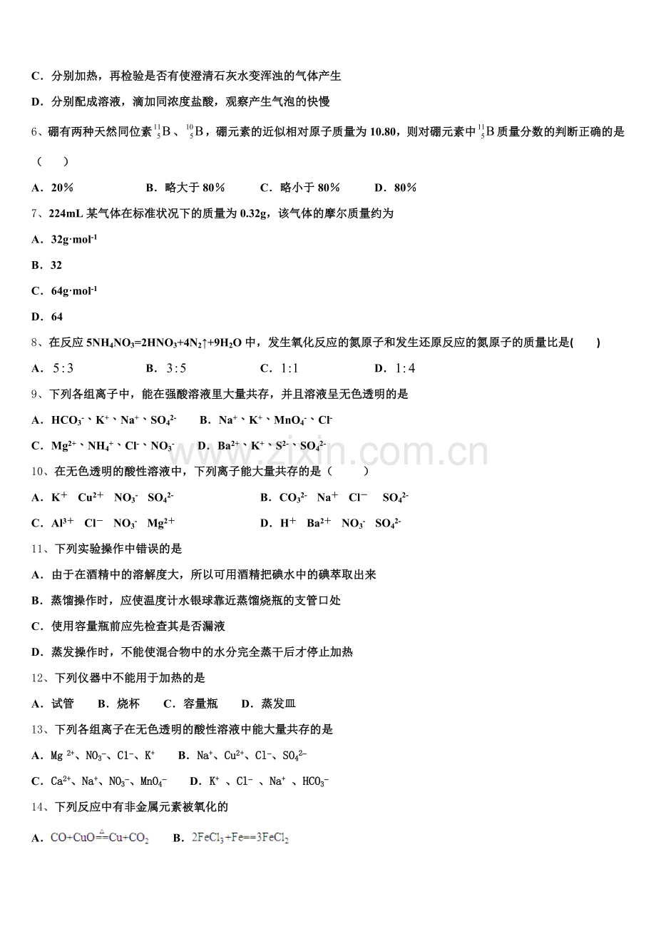 2026届上海市鲁迅中学高一化学第一学期期中学业水平测试试题含解析.doc_第2页