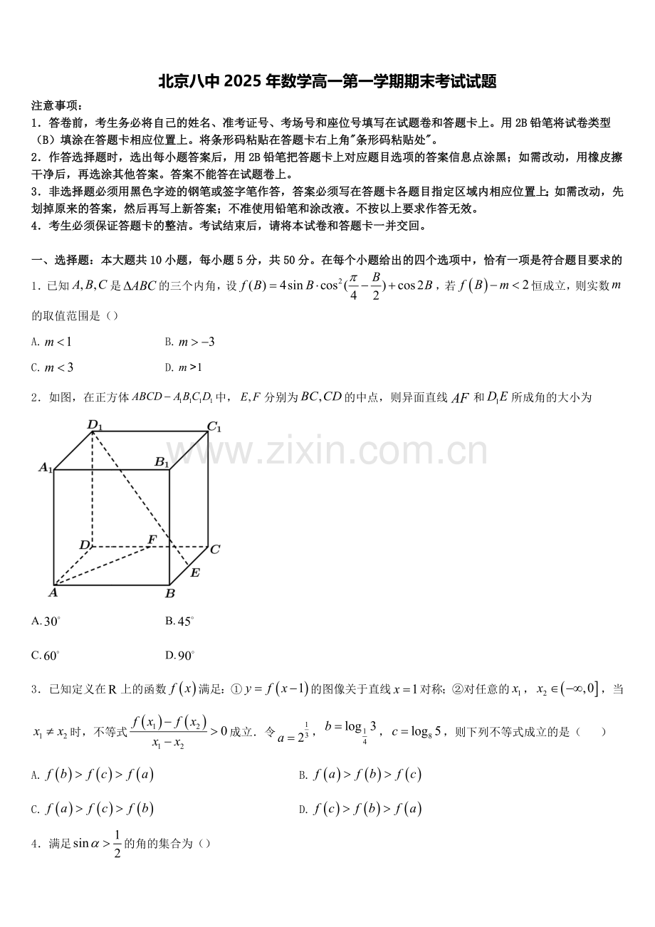 北京八中2025年数学高一第一学期期末考试试题含解析.doc_第1页