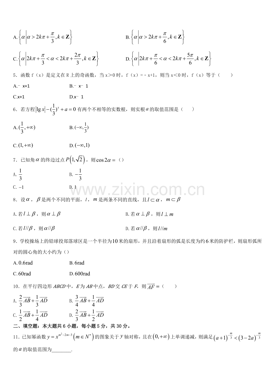 北京八中2025年数学高一第一学期期末考试试题含解析.doc_第2页
