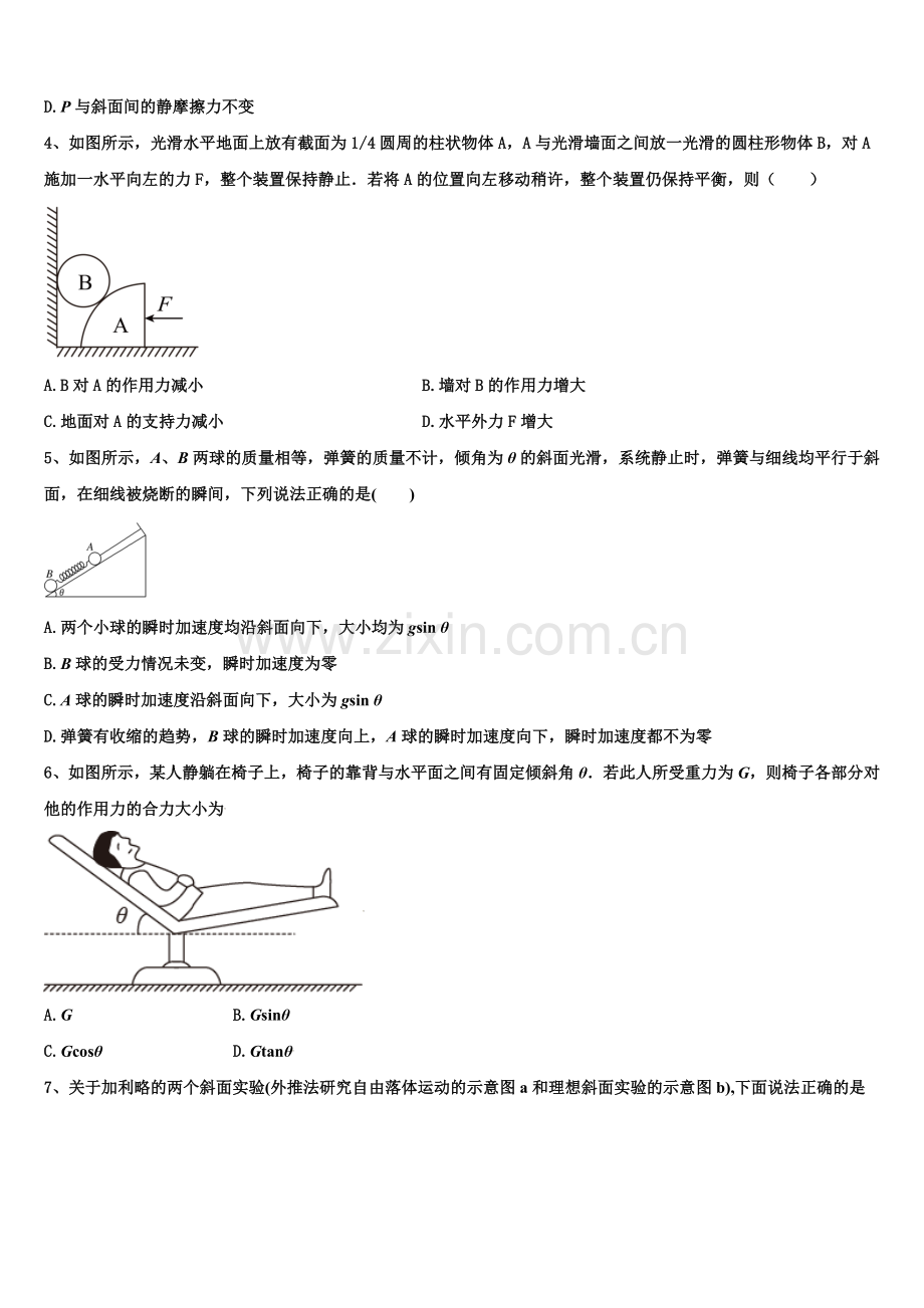 内蒙古赤峰市翁牛特旗乌丹二中2025年物理高一上期末质量检测模拟试题含解析.doc_第2页