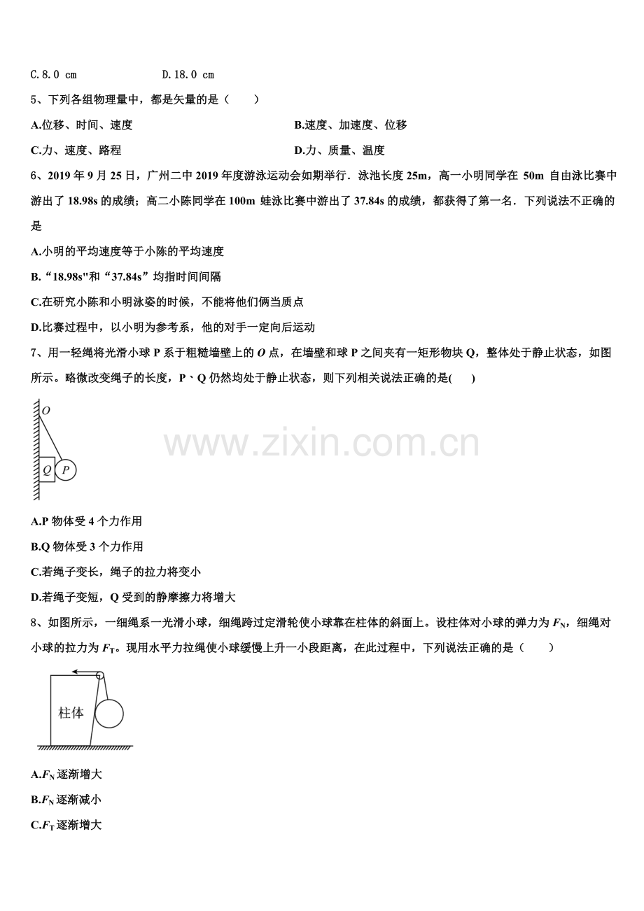 东北三省四市教研联合体2025年高一物理第一学期期末调研试题含解析.doc_第2页