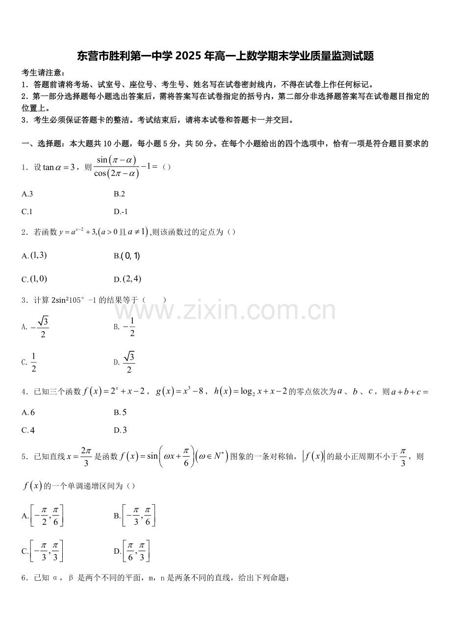 东营市胜利第一中学2025年高一上数学期末学业质量监测试题含解析.doc_第1页