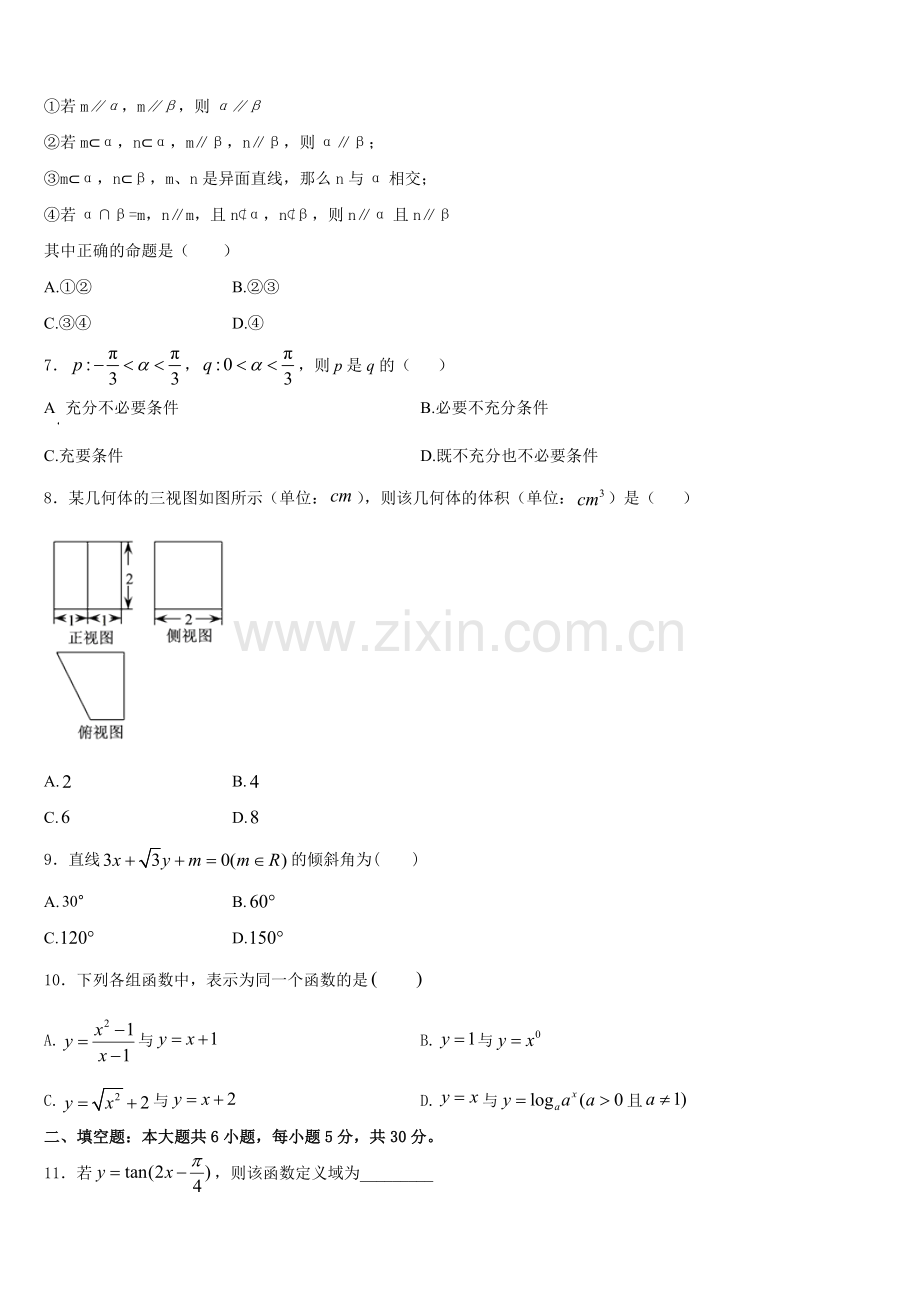 东营市胜利第一中学2025年高一上数学期末学业质量监测试题含解析.doc_第2页