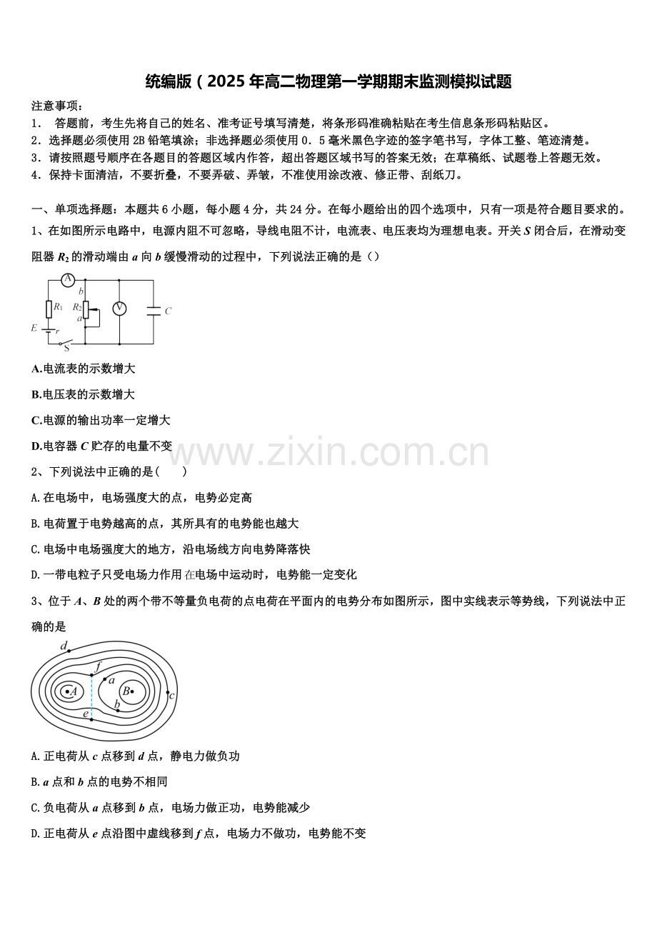 统编版（2025年高二物理第一学期期末监测模拟试题含解析.doc_第1页