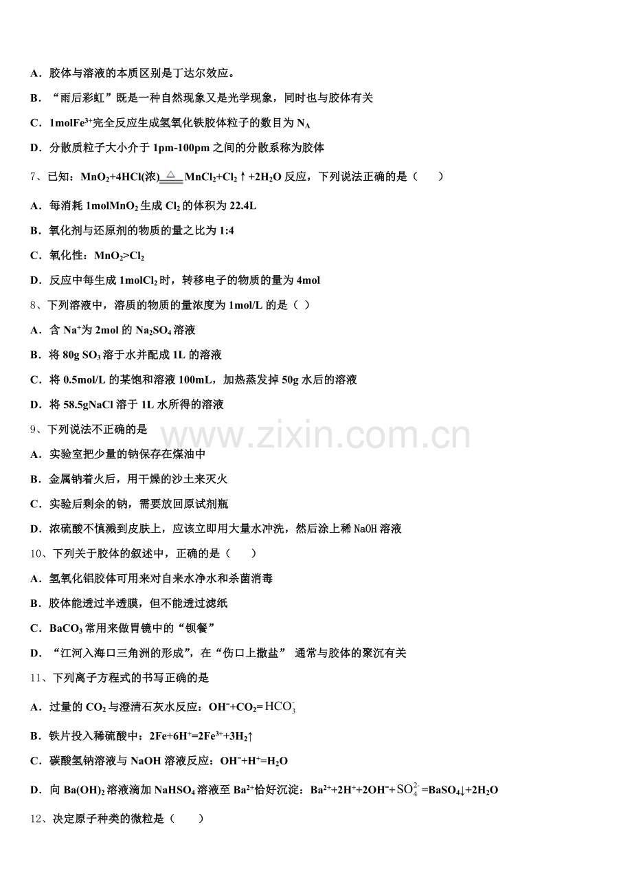 2025-2026学年江苏省泰兴市第一高级中学化学高一上期中学业质量监测模拟试题含解析.doc_第2页