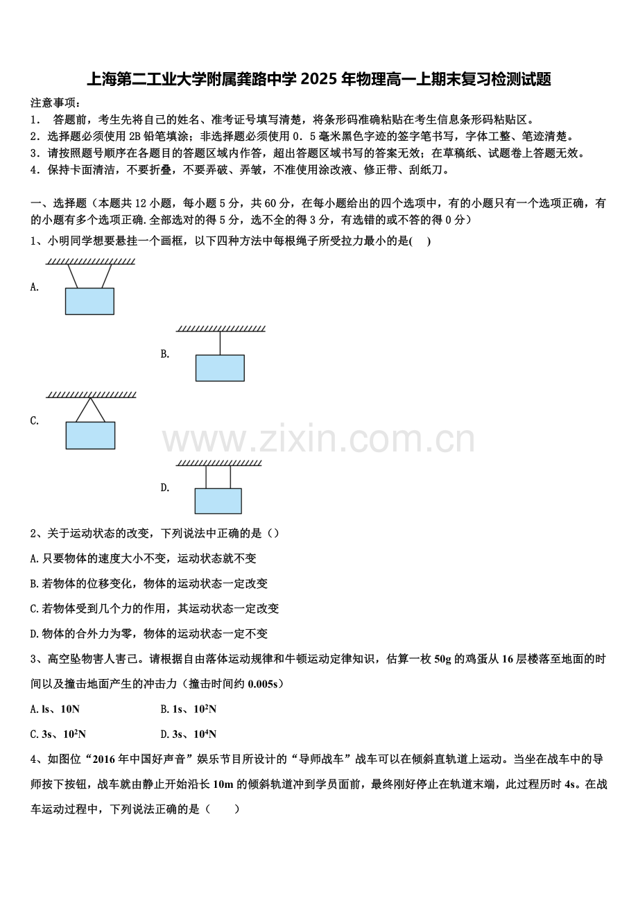 上海第二工业大学附属龚路中学2025年物理高一上期末复习检测试题含解析.doc_第1页