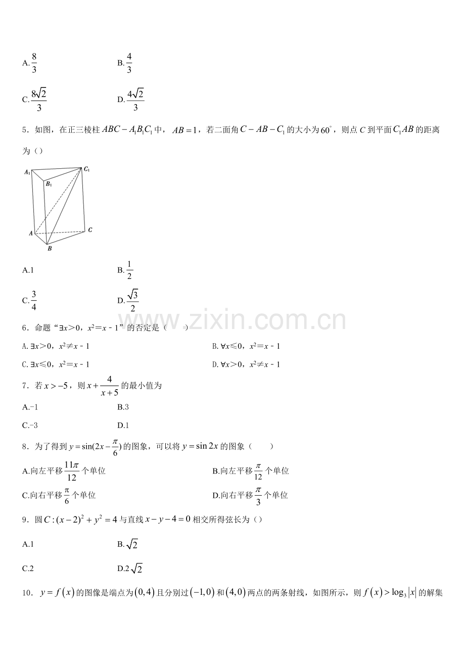 2025-2026学年安徽省灵璧中学高一数学第一学期期末质量跟踪监视模拟试题含解析.doc_第2页
