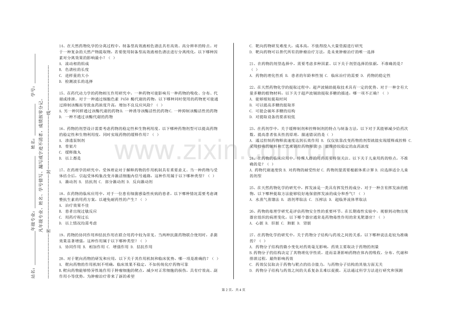 沧州交通学院《医药信息技术基础》2024-2025学年第一学期期末试卷.doc_第2页