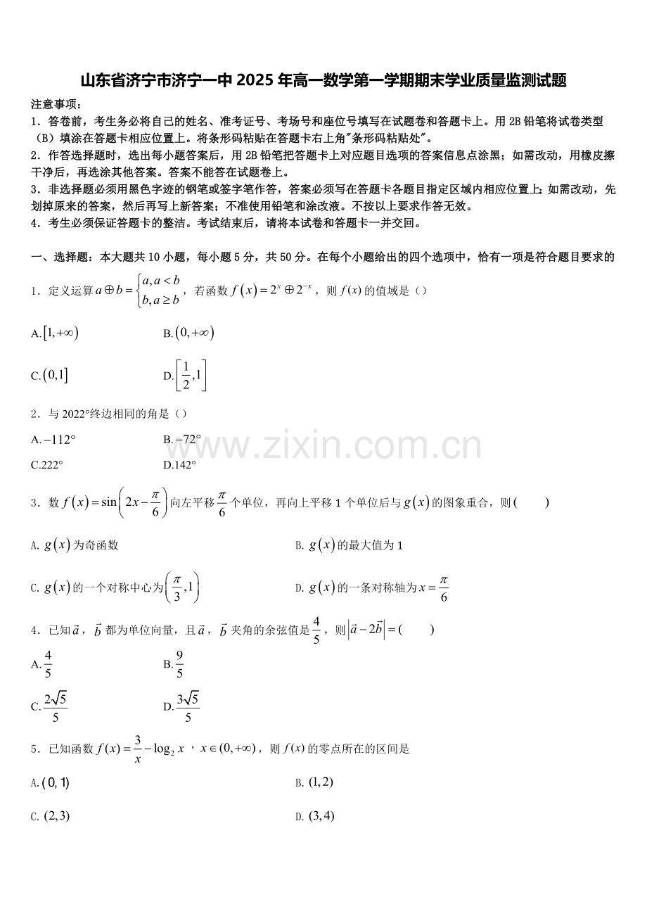 山东省济宁市济宁一中2025年高一数学第一学期期末学业质量监测试题含解析.doc_第1页