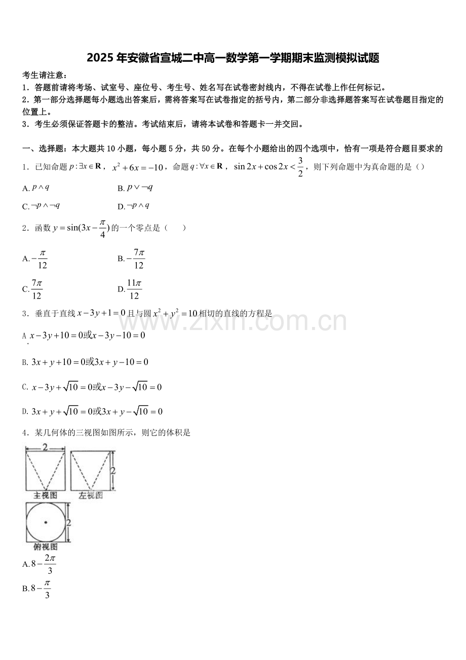 2025年安徽省宣城二中高一数学第一学期期末监测模拟试题含解析.doc_第1页