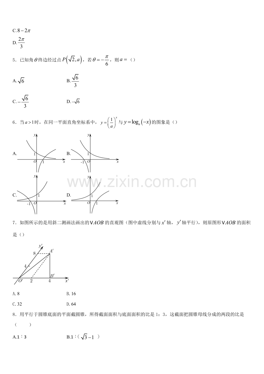2025年安徽省宣城二中高一数学第一学期期末监测模拟试题含解析.doc_第2页