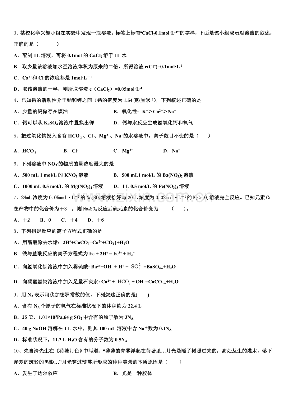 2026届安徽省滁州市来安县第二中学高一化学第一学期期中质量检测模拟试题含解析.doc_第2页