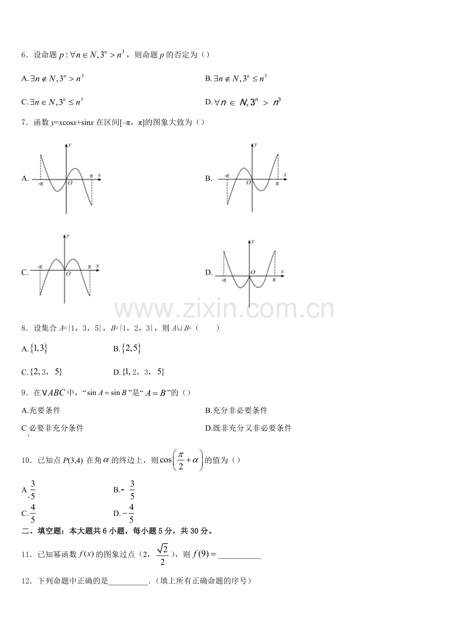 2025-2026学年江苏省南通大学附属中学数学高一上期末调研试题含解析.doc_第2页