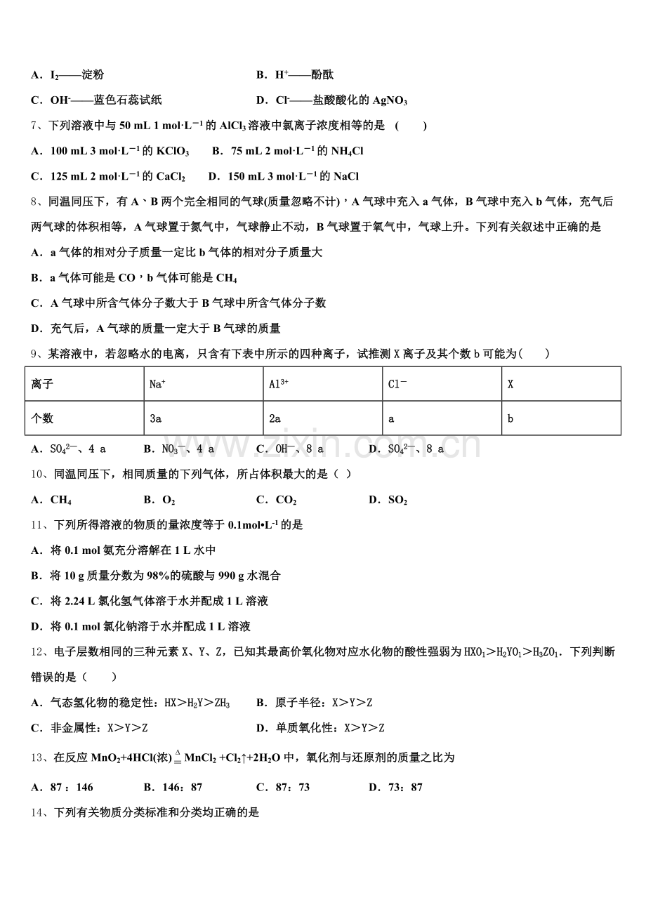 吉林省吉林市蛟河市朝鲜族中学2025年高一上化学期中教学质量检测模拟试题含解析.doc_第2页