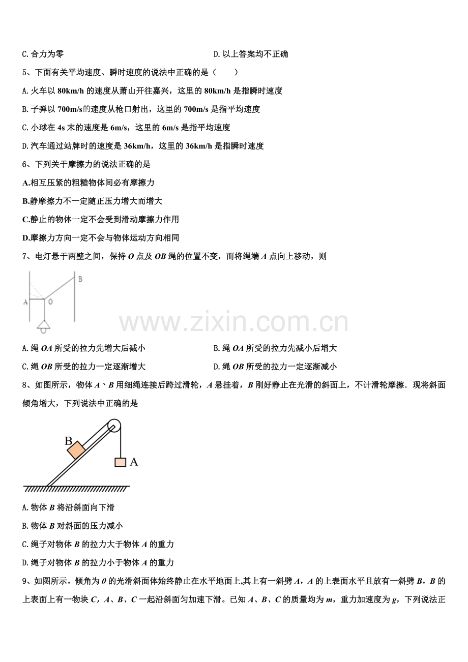 福建省福州市闽侯第六中学2025-2026学年高一物理第一学期期末经典模拟试题含解析.doc_第2页