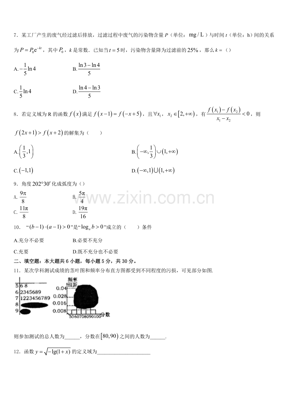 黑龙江省2026届数学高一上期末复习检测试题含解析.doc_第2页