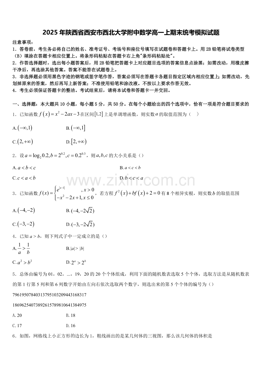 2025年陕西省西安市西北大学附中数学高一上期末统考模拟试题含解析.doc_第1页