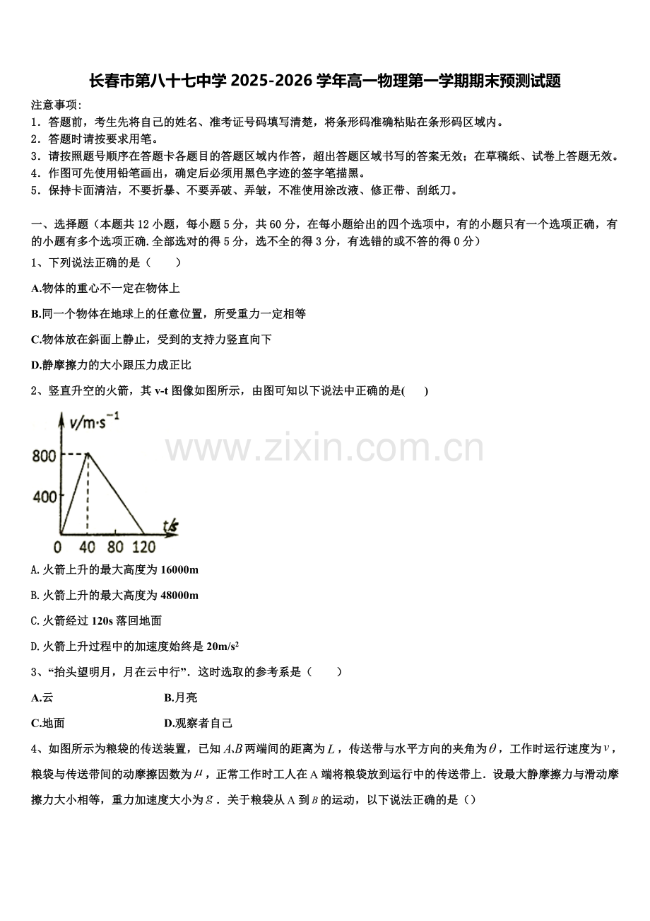 长春市第八十七中学2025-2026学年高一物理第一学期期末预测试题含解析.doc_第1页