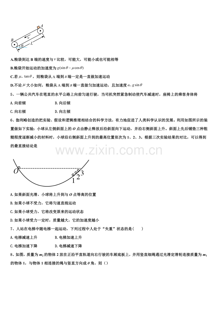 长春市第八十七中学2025-2026学年高一物理第一学期期末预测试题含解析.doc_第2页