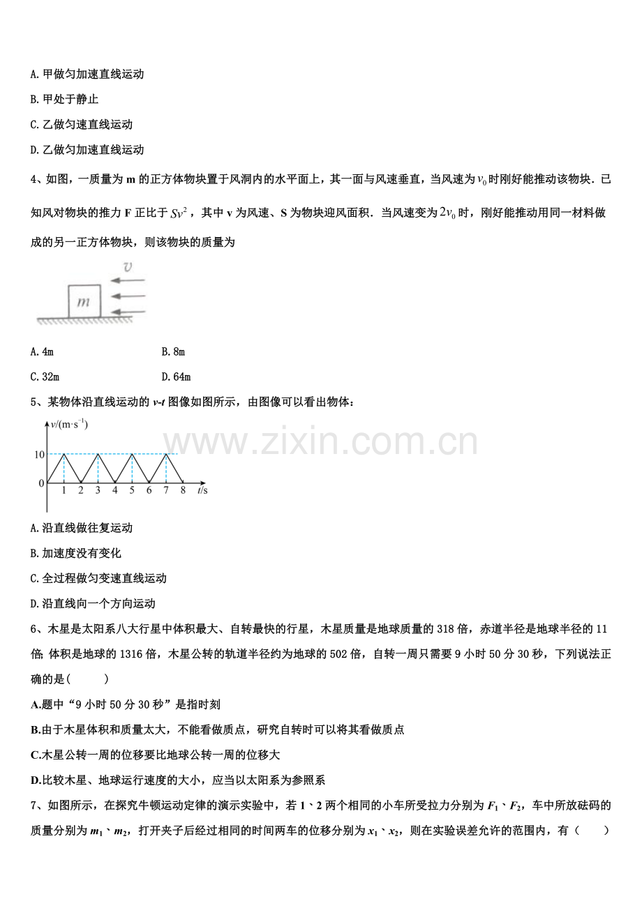 2026届山东省淄博市实验中学物理高一上期末教学质量检测模拟试题含解析.doc_第2页