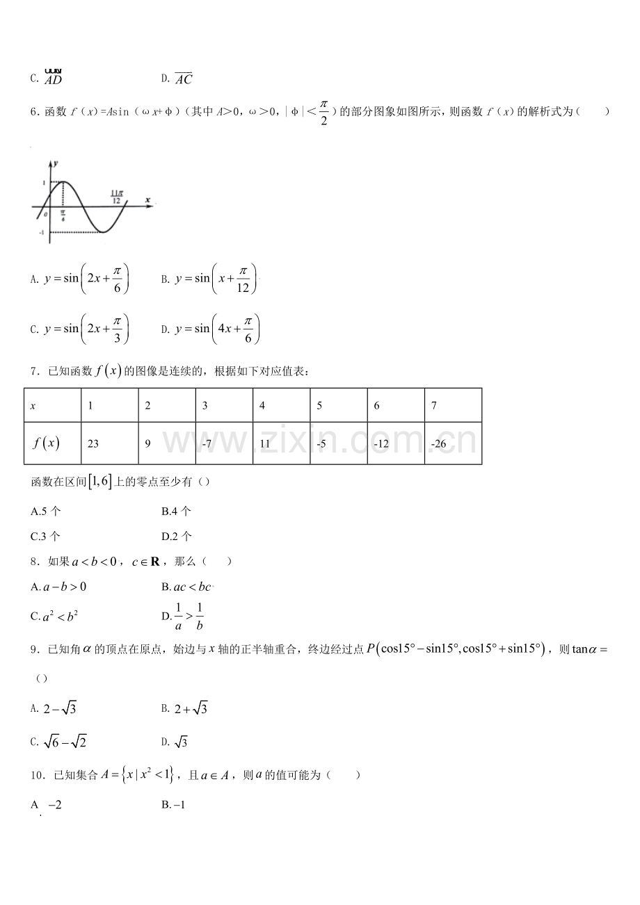 2025-2026学年吉林市四平市高一数学第一学期期末达标检测模拟试题含解析.doc_第2页