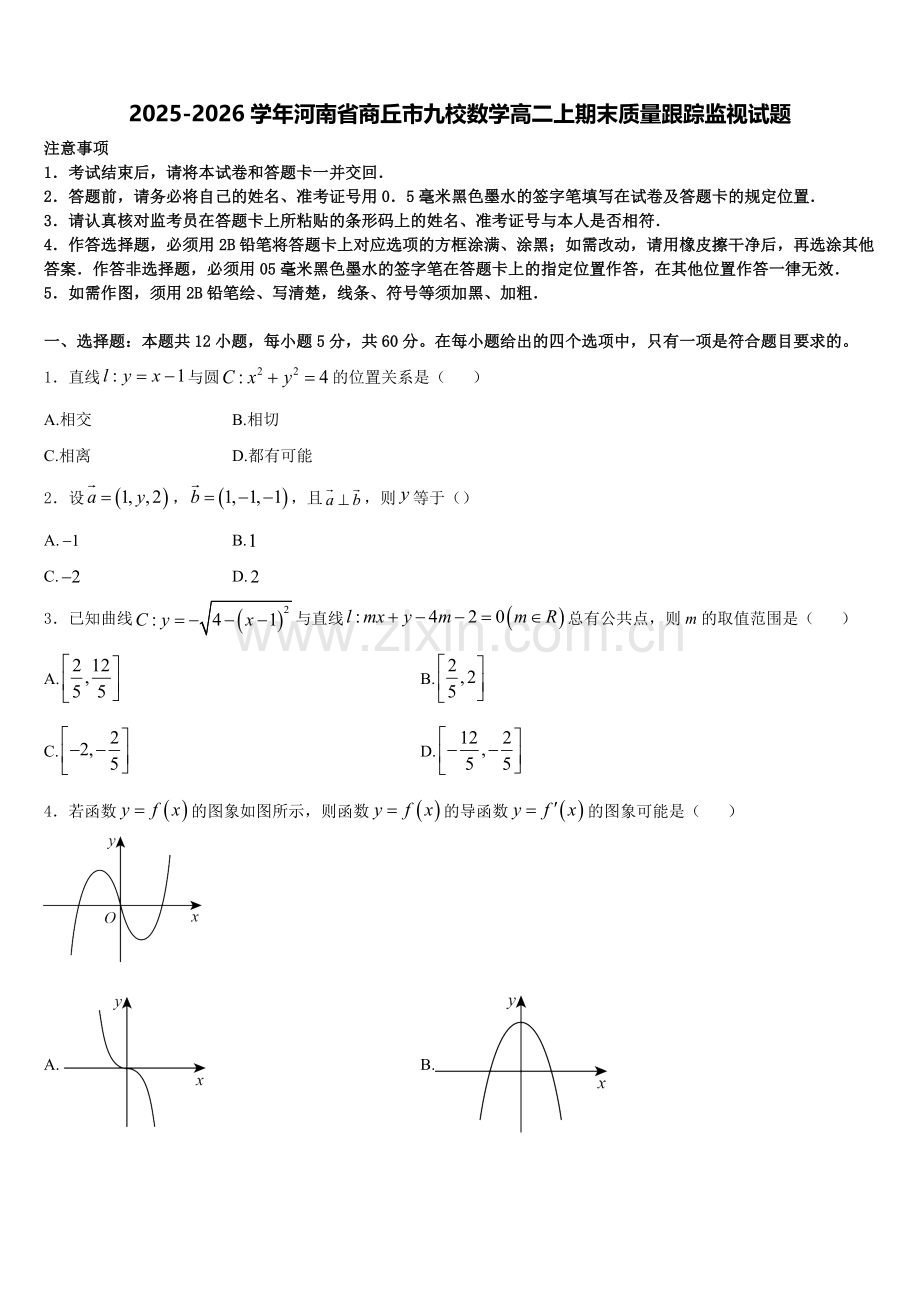 2025-2026学年河南省商丘市九校数学高二上期末质量跟踪监视试题含解析.doc_第1页