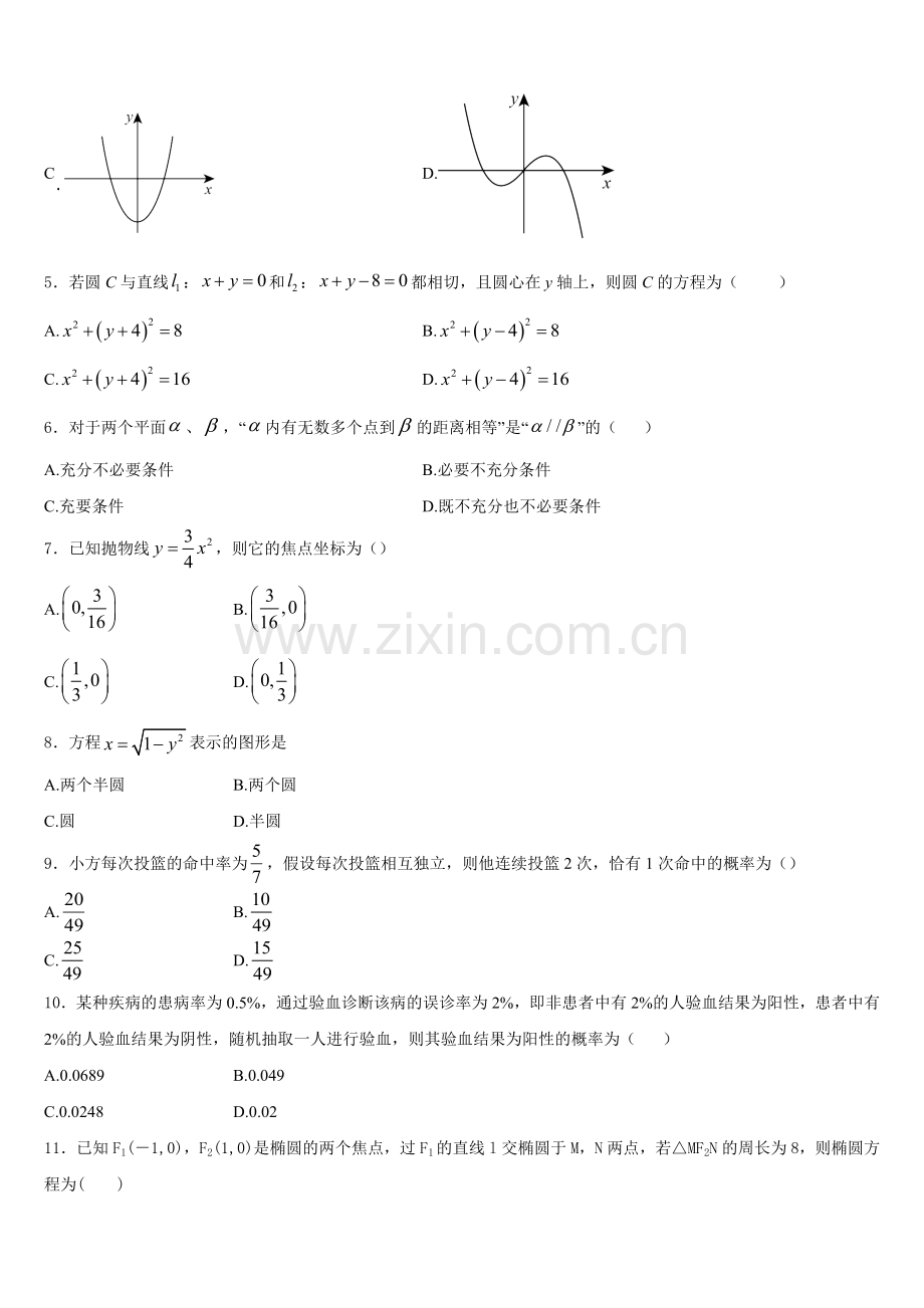 2025-2026学年河南省商丘市九校数学高二上期末质量跟踪监视试题含解析.doc_第2页