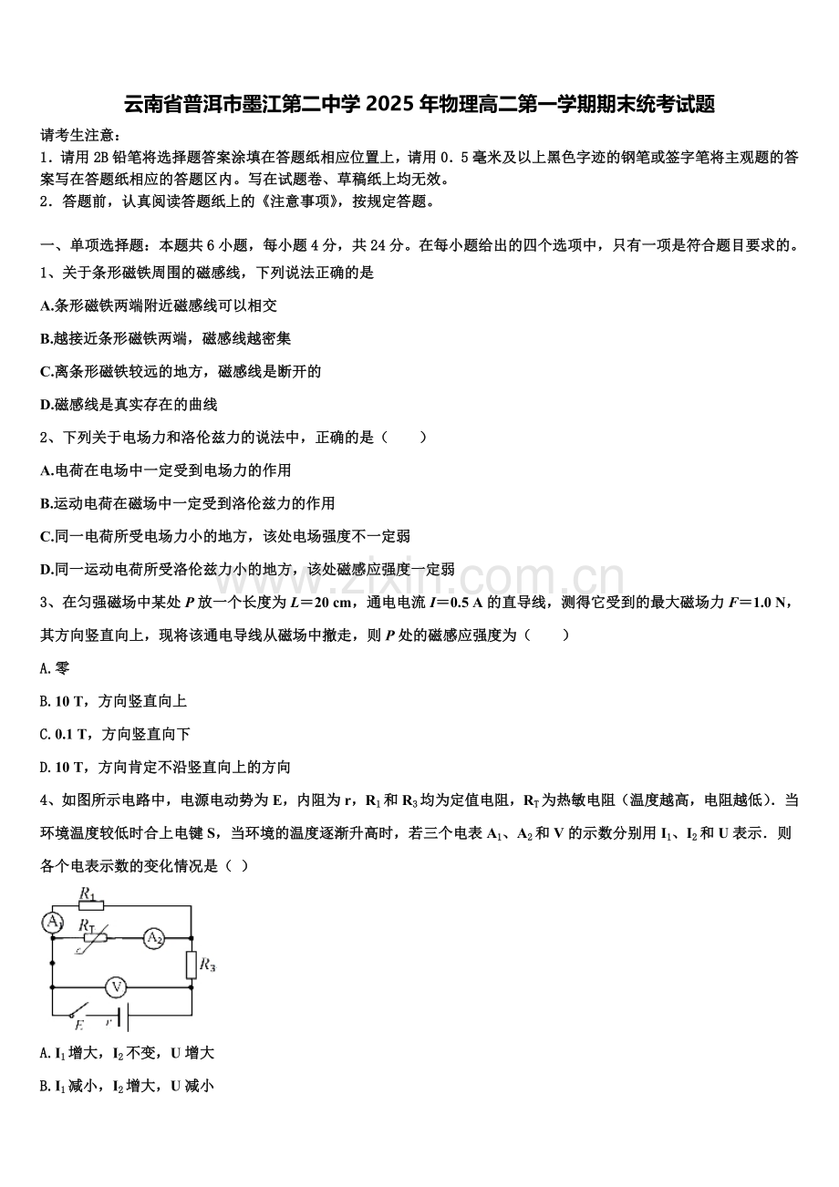 云南省普洱市墨江第二中学2025年物理高二第一学期期末统考试题含解析.doc_第1页