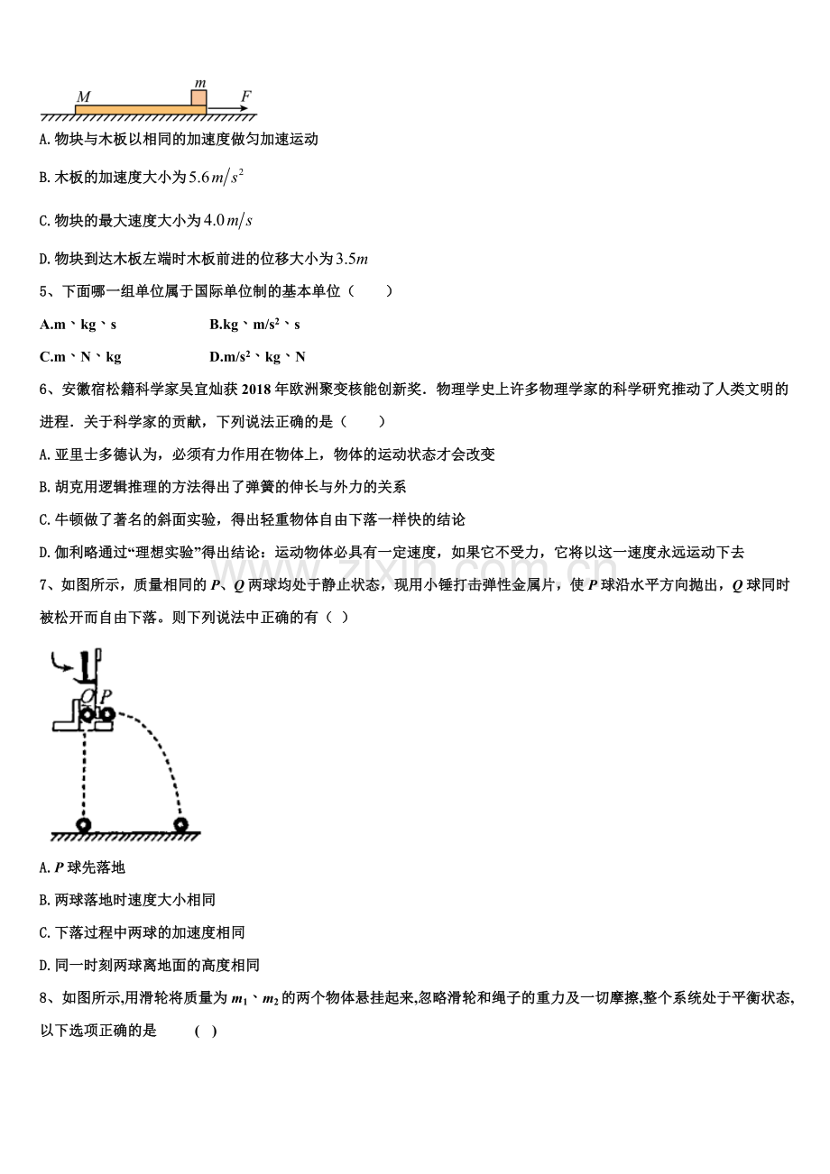 天一大联考皖豫联盟2025-2026学年物理高一上期末学业水平测试模拟试题含解析.doc_第2页