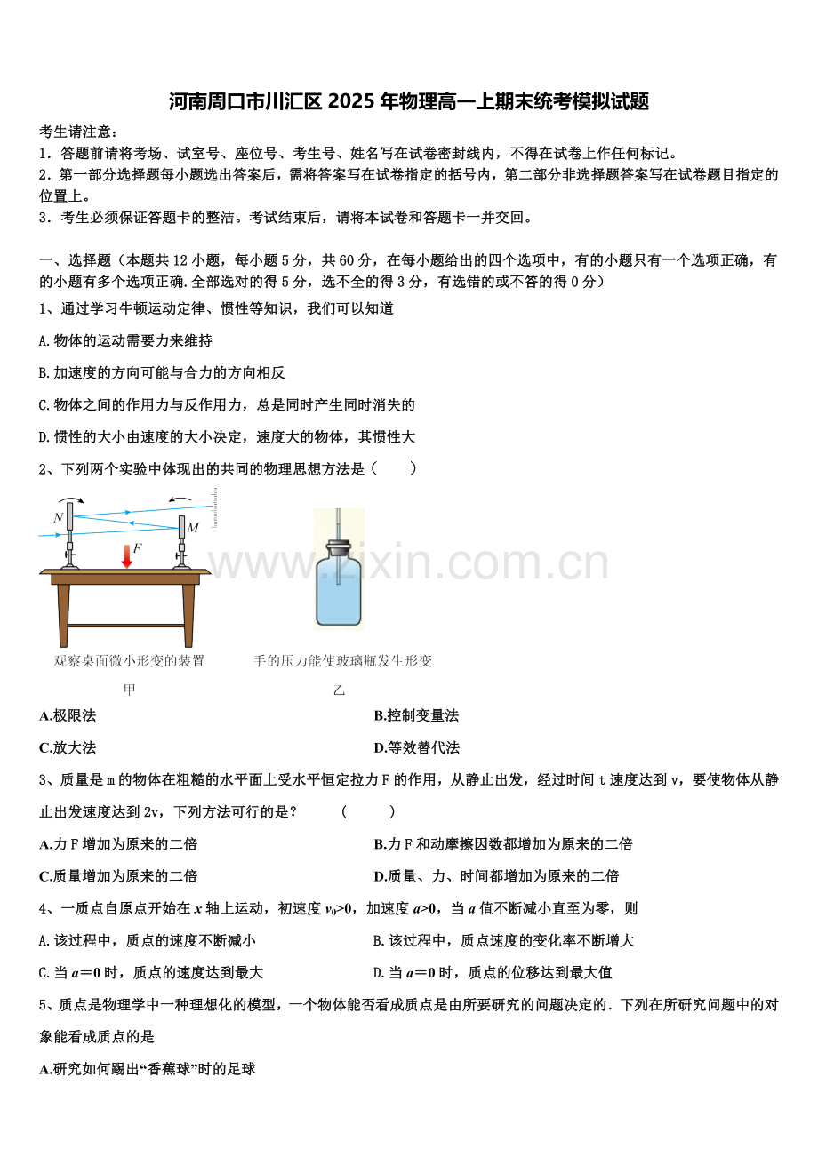 河南周口市川汇区2025年物理高一上期末统考模拟试题含解析.doc_第1页