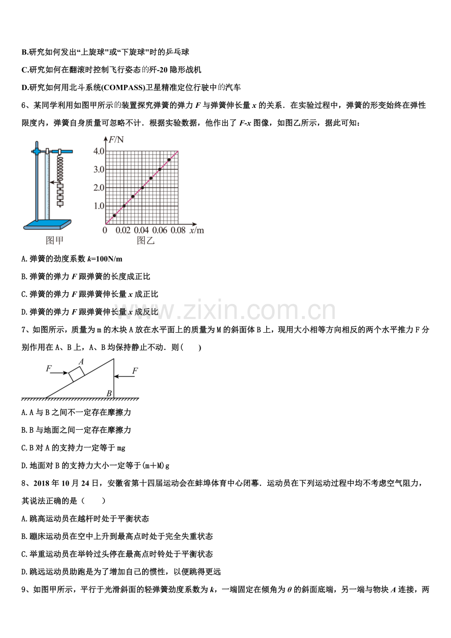 河南周口市川汇区2025年物理高一上期末统考模拟试题含解析.doc_第2页