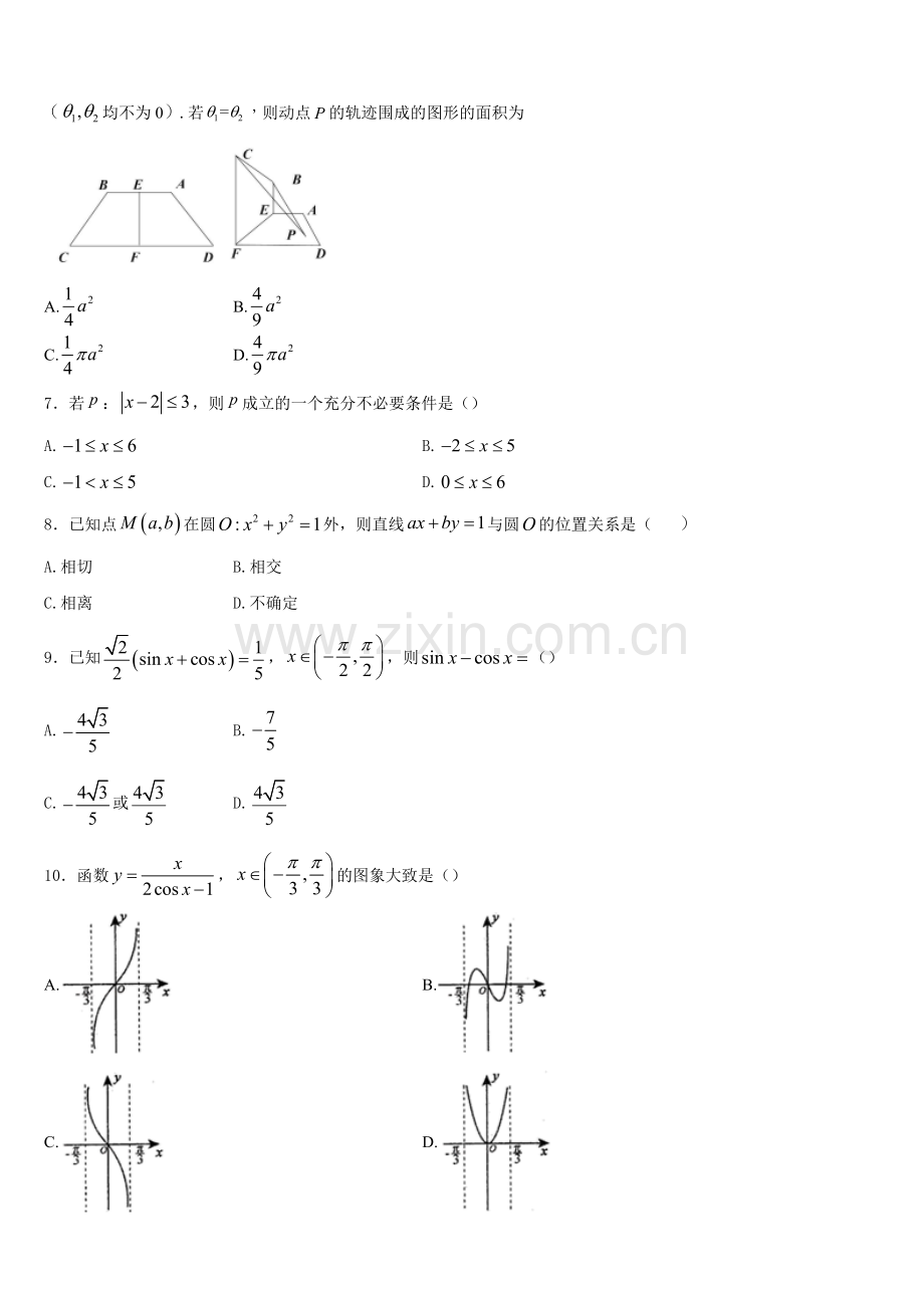 吉林省吉林地区普通高中友好学校联合体第三十一届2026届高一数学第一学期期末复习检测试题含解析.doc_第2页